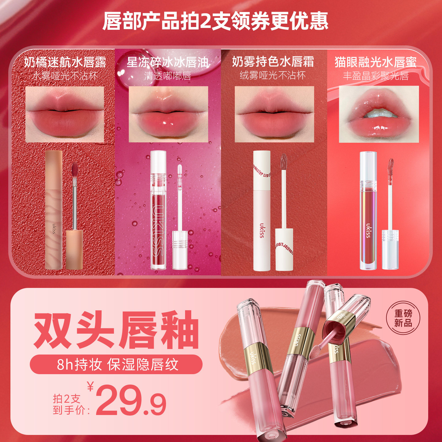 ukiss水唇露唇釉口红持妆不沾杯裸色镜面水雾哑光丝绒女唇泥唇彩 33.8元