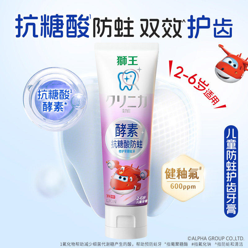 【99元任选5件】LION狮王牙膏美白防蛀清新口气口腔护理儿童套装 35元