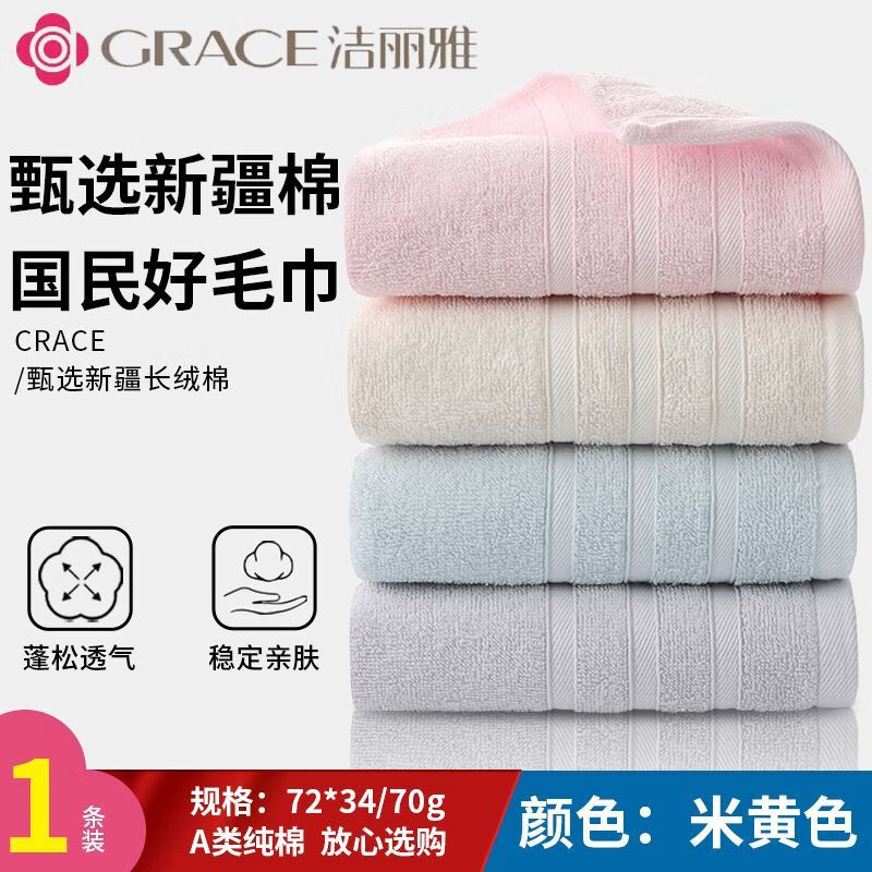  【JD旗舰店】洁丽雅（grace）新疆A类100%纯棉毛巾 8.3元