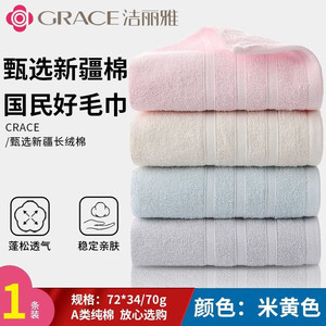  【JD旗舰店】洁丽雅（grace）新疆A类100%纯棉毛巾