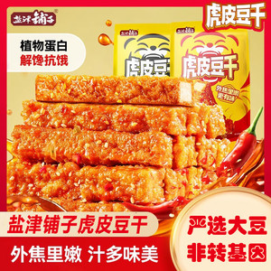 【14.9包邮】盐津铺子 虎皮豆干20根-