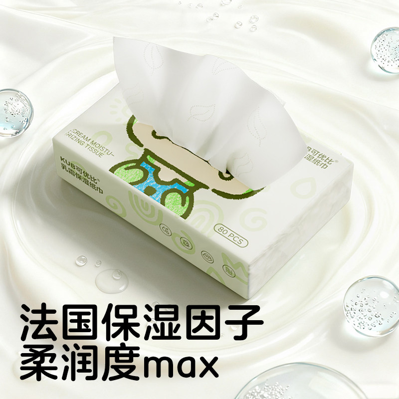 可优比乳霜纸婴儿专用超柔鼻子保湿新生儿纸巾卫生抽纸宝宝云柔巾 34.9元
