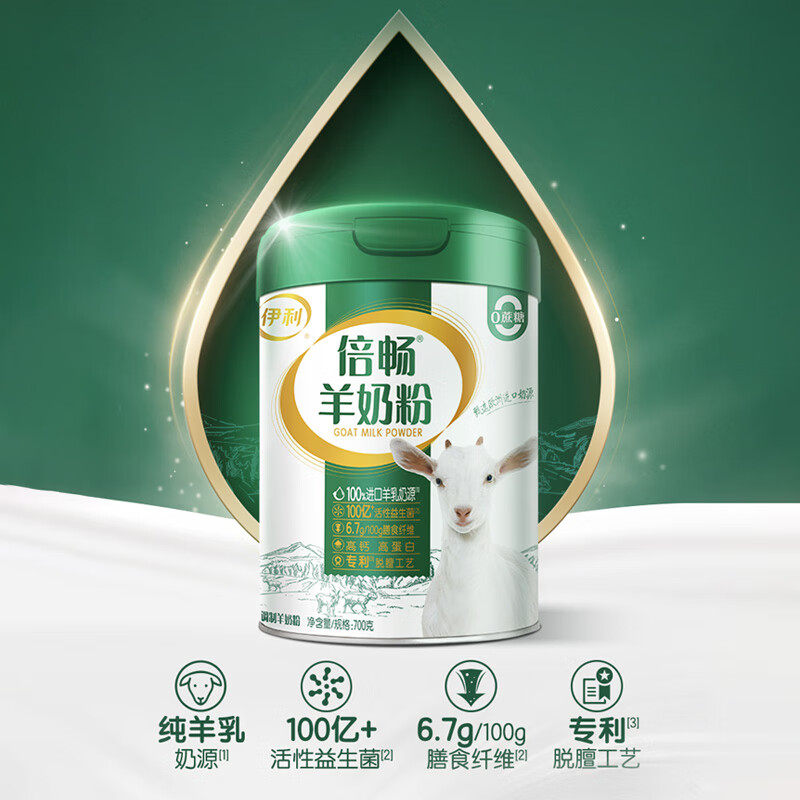 伊利倍畅羊奶粉700g1罐益生菌纯羊乳0蔗糖成人中老年营养官方正品 198元
