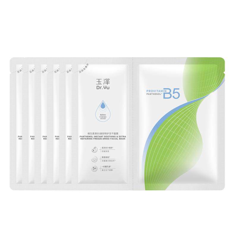 Dr.Yu/玉泽维生素原B5速安特护冻干面膜6片 25元