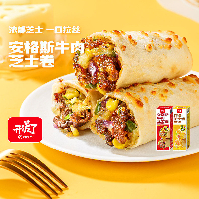 海底捞牛肉芝士卷虾滑芝士卷空气炸锅特色早餐130g 79元