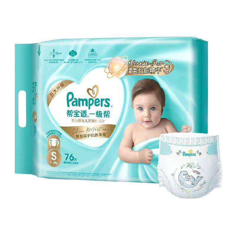 【护臀级】帮宝适一级帮纸尿裤添加类胎脂超薄透气NB/S尿不湿 91.1元