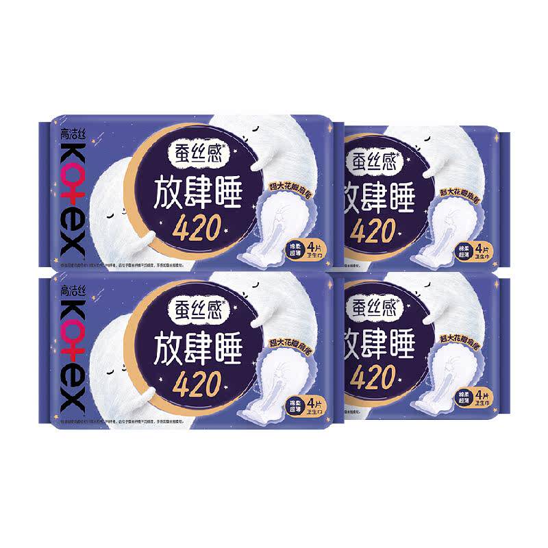 【下拉详情享优惠】高洁丝夜用蚕丝感放肆睡420mm卫生巾 14.9元