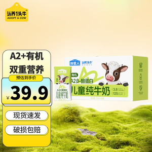 【JD旗舰店】认养一头牛 哞星人A2酪蛋白儿童纯牛奶 125ml*10盒