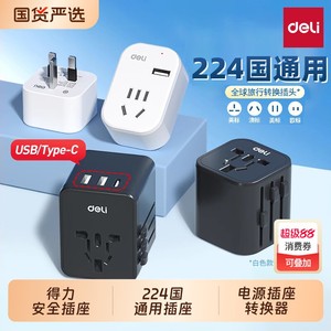 得力英标转换插头usb插座多国通用旅行欧标德标美标韩国日本正品