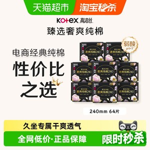 【下拉享优惠】高洁丝阳光奢爽纯棉日用240mm8片*8包卫生巾姨妈巾