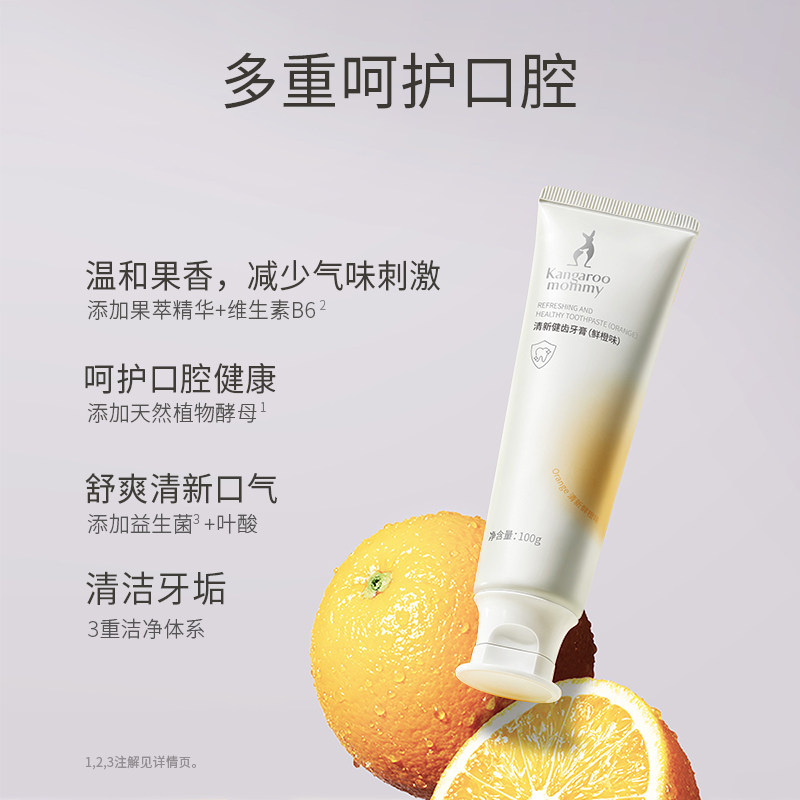 袋鼠妈妈牙膏清新口气专用家庭无氟口腔护理套装果香味官方旗舰店 48元