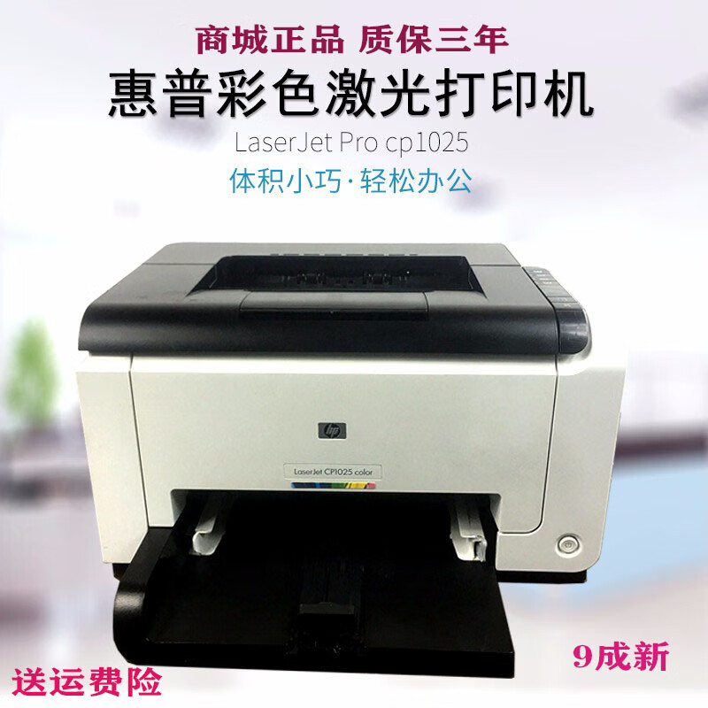 【彩色打印机】惠普激光打印机 手机可控制打印 495元