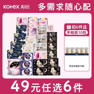 【任选6件】高洁丝海岛棉臻选纯棉卫生巾护垫姨妈巾日用夜安裤