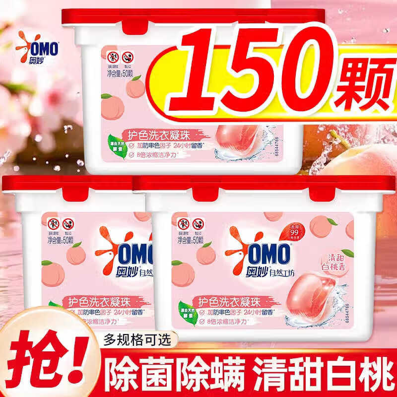 【37.98包邮】奥妙 自然工坊护色洗衣凝珠 清甜白桃香50颗*3盒 37.98元