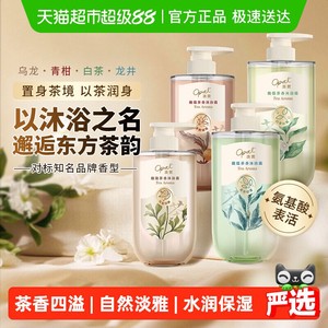 澳宝馥蕴茶香沐浴露龙井白茶乌龙青柑去油润肤保湿留香