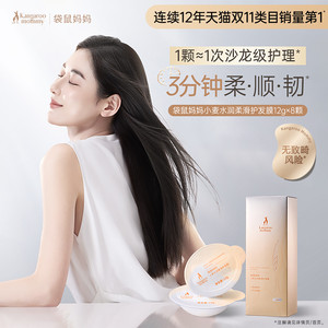 袋鼠妈妈护发膜改善毛躁柔顺顺滑女专用护发滋养护理受损发质便携