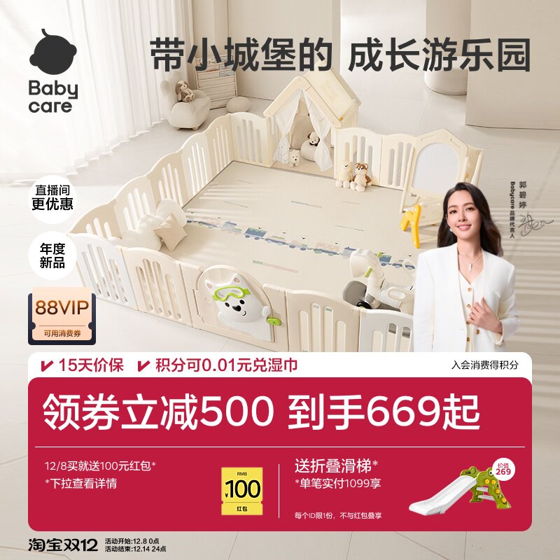 babycare西高地游戏围栏婴儿防护栏宝宝地上爬爬垫围栏一体儿童 649元