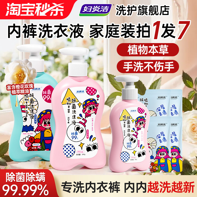 妇炎洁内裤清洗液男女士洗内裤短裤专用家庭装官方正品内衣洗衣液 13.6元