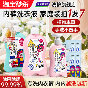 妇炎洁内裤清洗液男女士洗内裤短裤专用家庭装官方正品内衣洗衣液