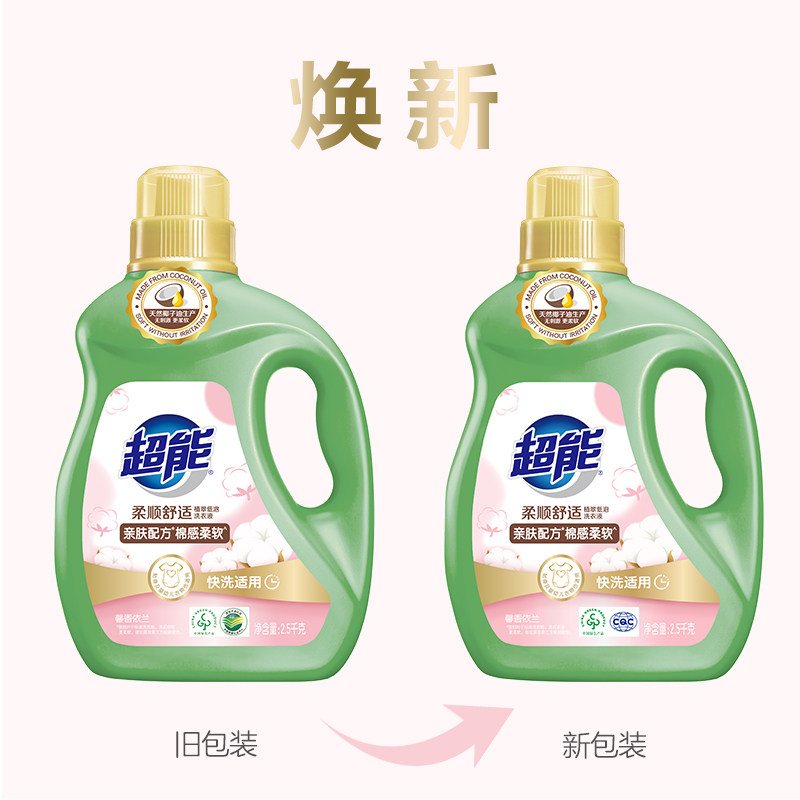 超能植翠柔顺舒适洗衣液2.5kg*2天然椰油亲肤配方棉感柔软依兰香 39.9元