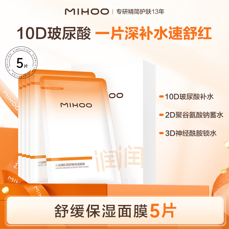 【任选3件】小迷糊补水保湿舒缓面膜组合(专享不参与会员活动) 24.9元