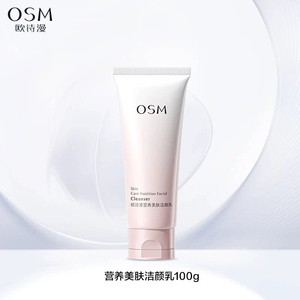 欧诗漫营养美肤氨基酸洗面奶洁面乳女深层清洁毛孔不紧绷官方正品