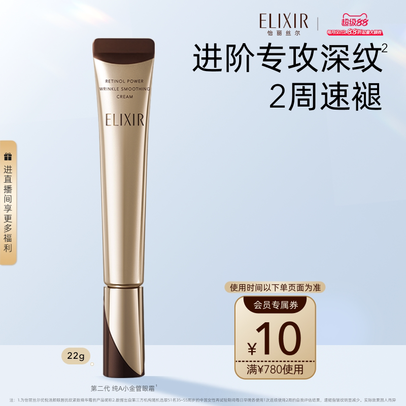 怡丽丝尔第二代纯A小金管眼霜22g抗皱保湿紧致淡化皱纹官方正品 240元