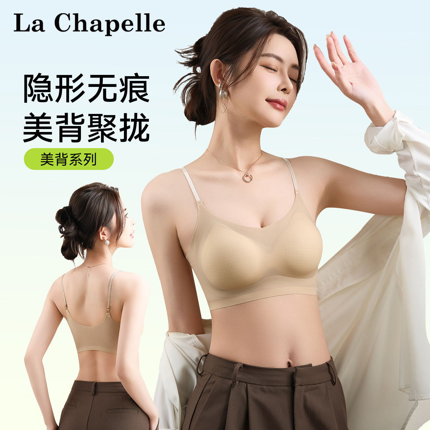 拉夏贝尔无痕内衣女夏季薄款小胸聚拢凉感冰丝隐形粉底液美背文胸 21.91元