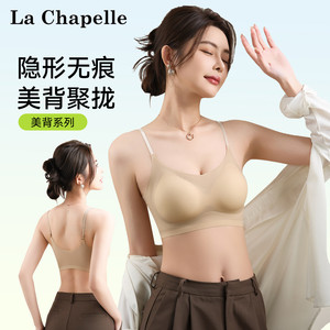 拉夏贝尔无痕内衣女夏季薄款小胸聚拢凉感冰丝隐形粉底液美背文胸