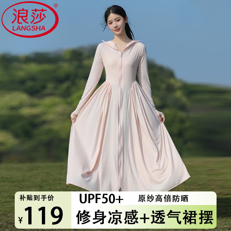 【JD旗舰店】浪莎 女生修身冰丝防晒收腰连衣裙 浅粉色 UPF50+ 90元