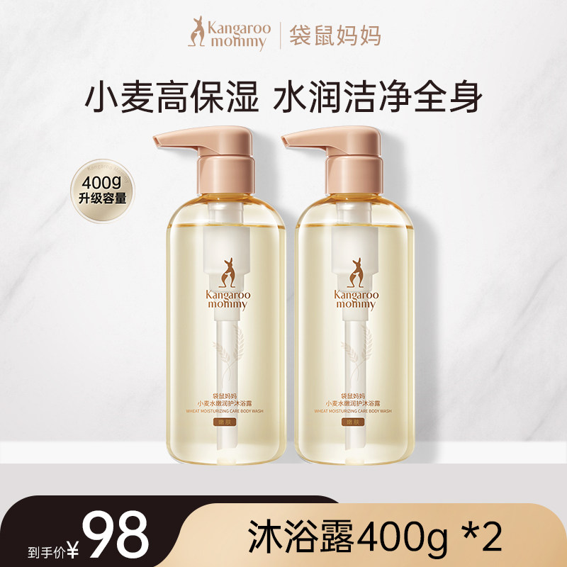 袋鼠妈妈小麦沐浴露洗护套装保湿滋润温和沐浴乳专用护肤官方正品 75元
