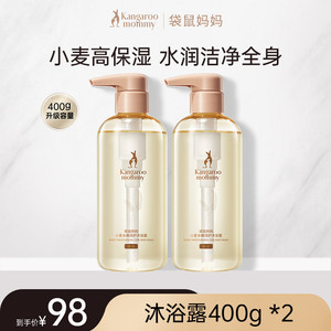 袋鼠妈妈小麦沐浴露洗护套装保湿滋润温和沐浴乳专用护肤官方正品