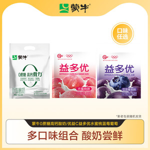 蒙牛0蔗糖高钙酸奶/优益C活菌乳酸菌饮品水蜜桃蓝莓葡萄味 tk