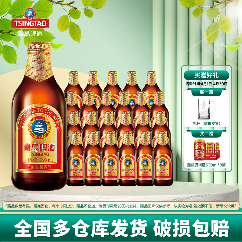 青岛啤酒小棕金296ml*24瓶玻璃瓶拉格原麦汁浓度11.0°P 整箱批发 90元