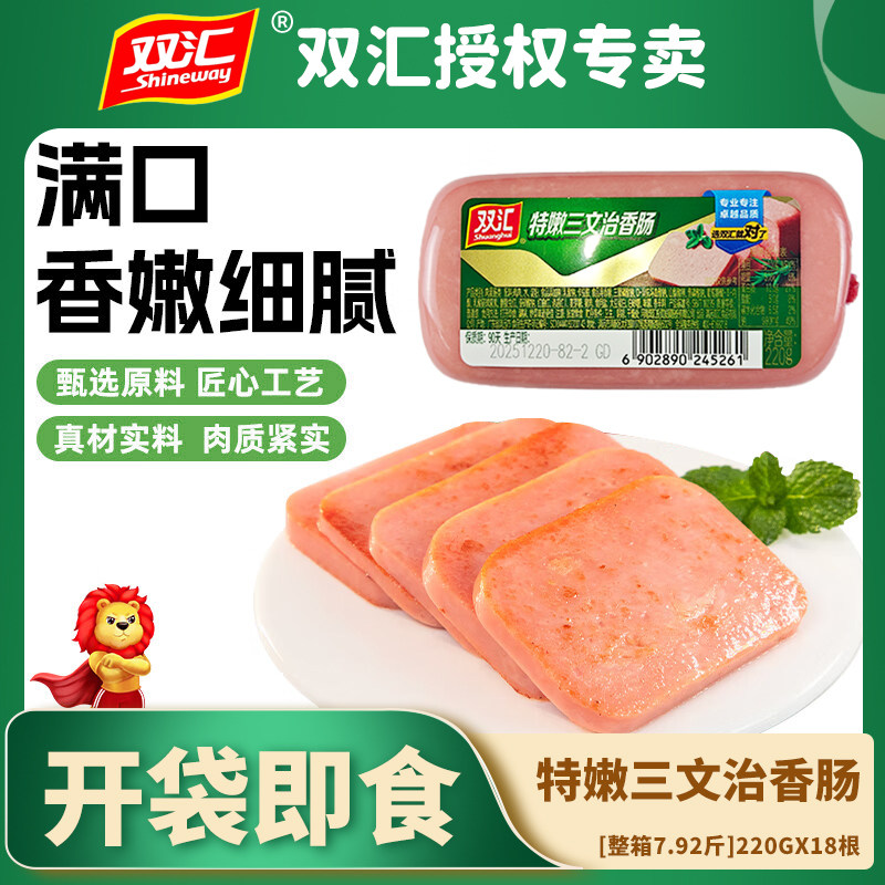 双汇特嫩三文治220g方腿火腿香肠火锅麻辣烫炒菜配早餐切片整箱批 14.99元