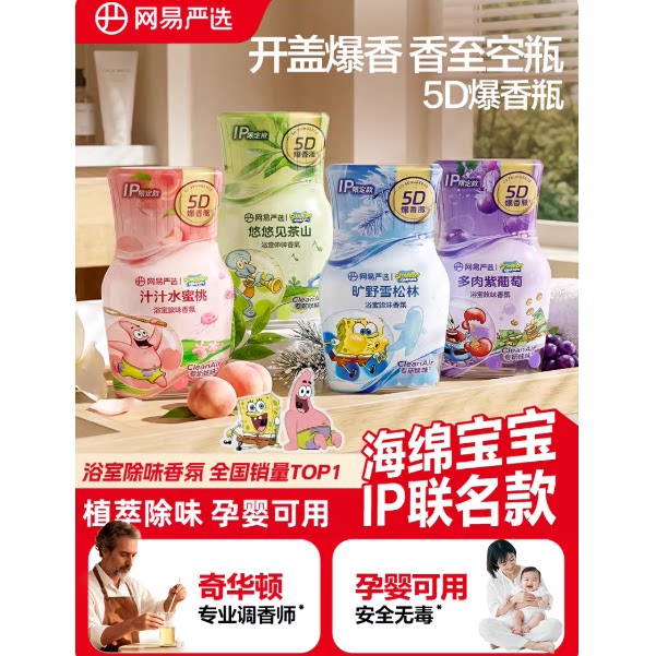 网易严选空气清新剂厕所香薰浴室去味香氛卫生间专用除味除臭神器 10.9元