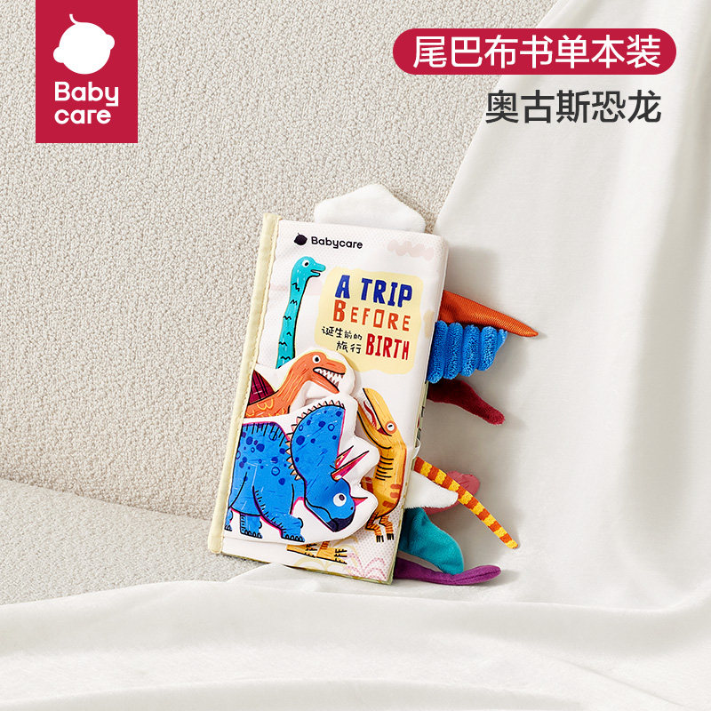 babycare尾巴布书婴儿可啃咬撕撕忙碌书新生见面周岁礼物礼盒玩具 39元