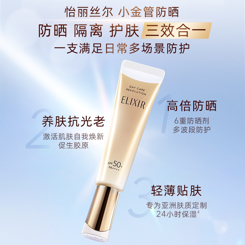 【全新升级】怡丽丝尔小金管防晒霜防晒保湿美容修饰正品 202元