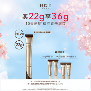 【官方正品】怡丽丝尔第三代纯A金管眼霜抗皱紧致滋养淡化皱纹