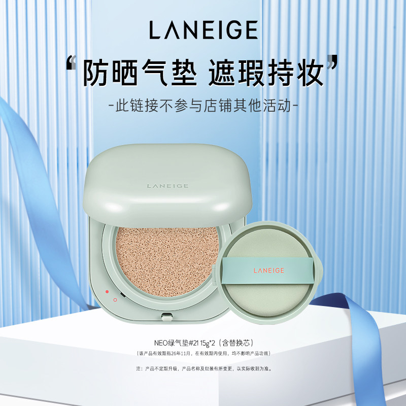 【专享】兰芝NEO气垫油皮无瑕哑光遮瑕干皮焕白水光细腻官方正品 95元