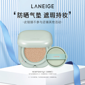 【专享】兰芝NEO气垫油皮无瑕哑光遮瑕干皮焕白水光细腻官方正品