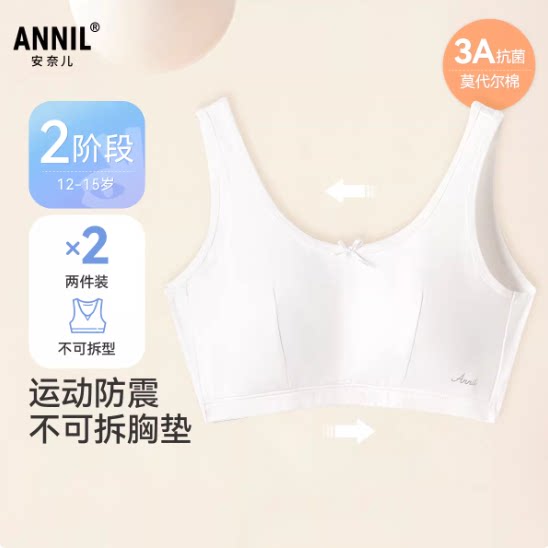 【两件装】安奈儿童装女童二阶段内衣胸衣学生少女发育抗菌莫代尔 38元