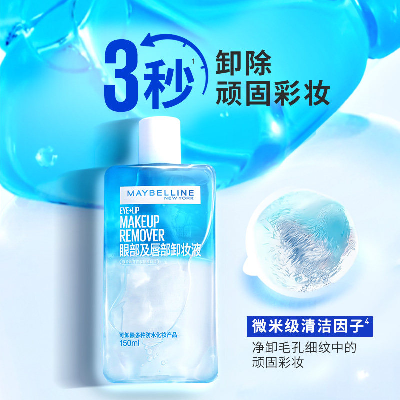 美宝莲眼唇卸妆水卸妆液卸妆油温和不刺激1110ml 189.9元