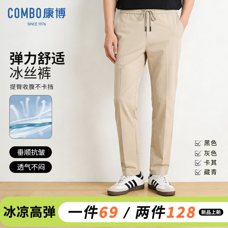 combo/康博2026春夏新款男士弹力冰丝休闲裤百搭透气修身松紧裤子 49元