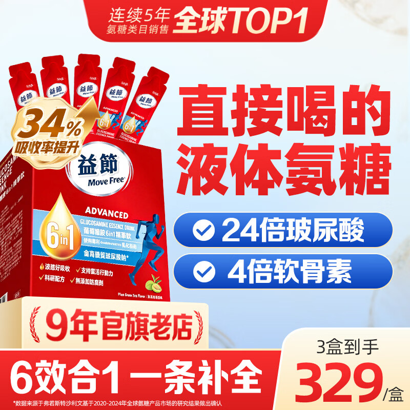 【拍1件359亓；拍2件678亓；拍3件957亓】Move Free益节 维骨力 6合1液体氨糖软骨素精华饮 25ml*30条装/盒 359元