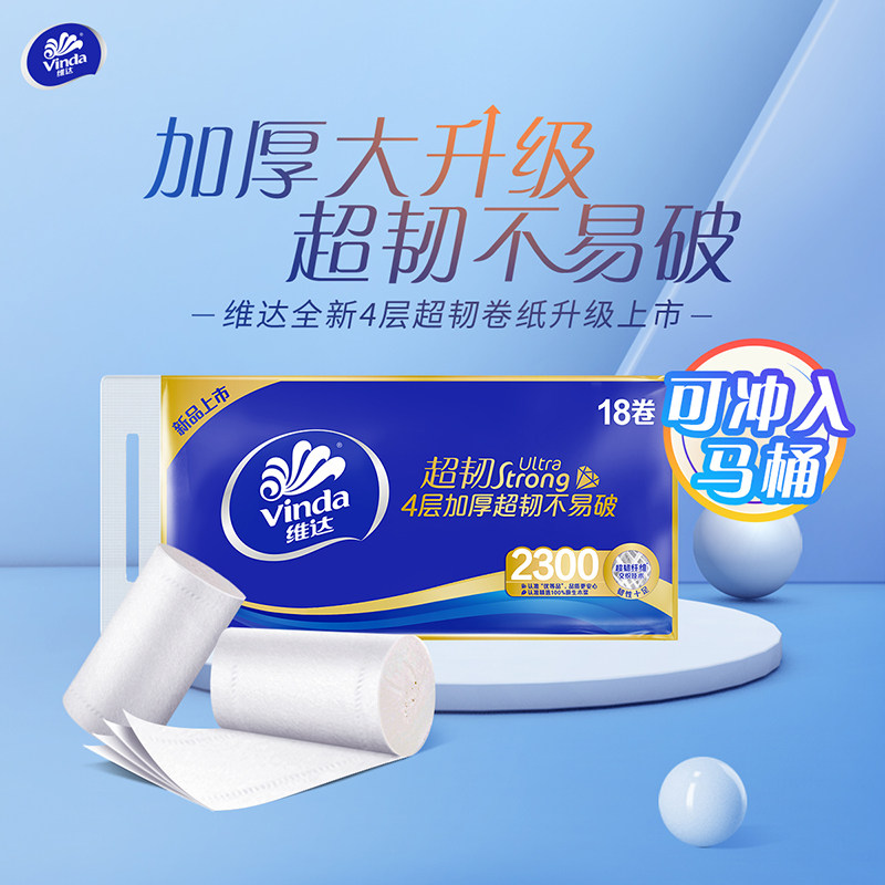 维达超韧无芯卫卷原生木浆4层加厚128克18卷实惠装单提家用卷纸 18.67元