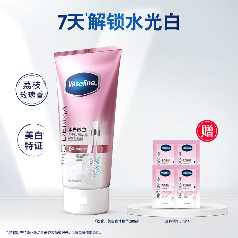 【持证美白】凡士林身体精华美白身体乳修护保湿春夏精华晒后修护 54.9元