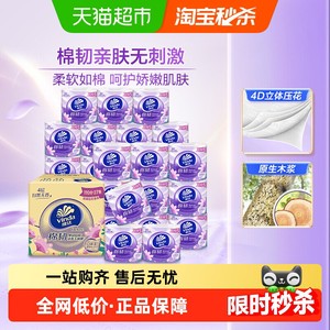 【下拉详情享补贴】维达棉韧有芯卷纸4层整箱装多规格