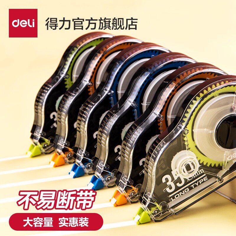 得力双壳耐摔修正带修正带小学生专用高颜值修改带高中初中生专用旗舰店大容量实惠装耐摔改字涂改带改错带 12.9元