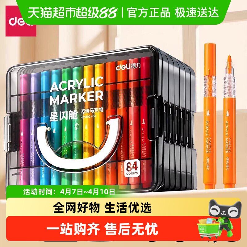 得力丙烯马克笔软头直液式小学生美术专用水彩笔画笔24色幼儿园用 27.9元